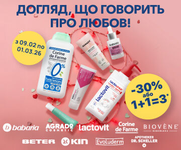 Знижки на косметику 